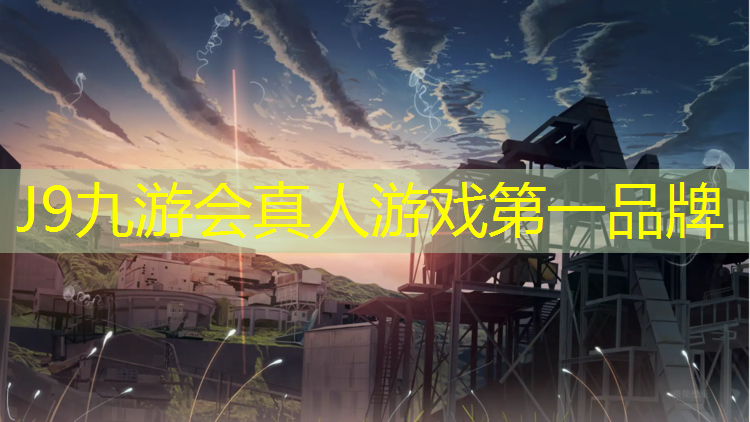 J9九游会官网：塑胶跑道外层有空隙