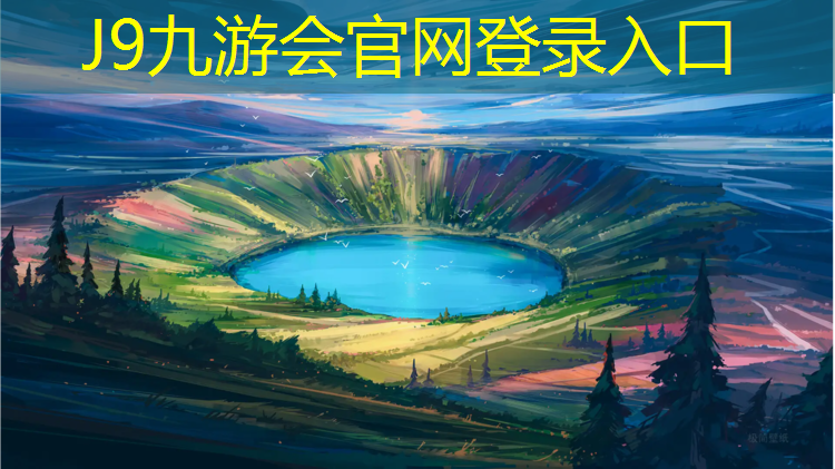 J9九游会真人游戏第一品牌：梅州学校球场塑胶跑道