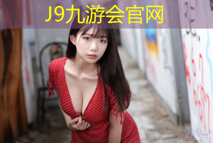 J9九游会官网登录入口：西安浐灞后海塑胶跑道