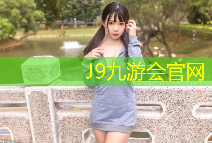 J9九游会官网登录入口：贵州凯翼龙塑胶跑道