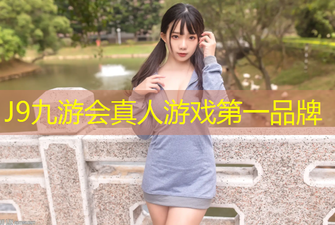 J9九游会真人游戏第一品牌：塑胶跑道样块印刷