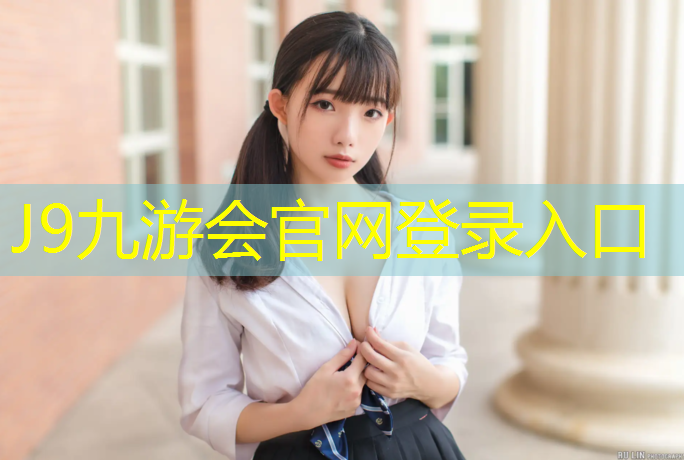 J9九游会官网：东城环保型塑胶跑道