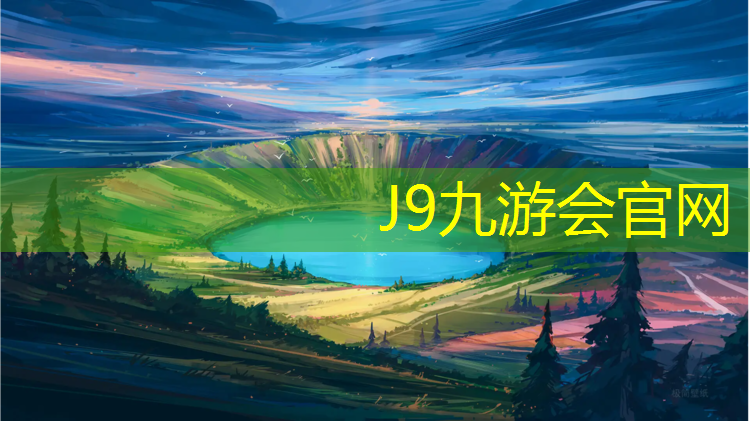 J9九游会官网登录入口：塑胶跑道与合成橡胶
