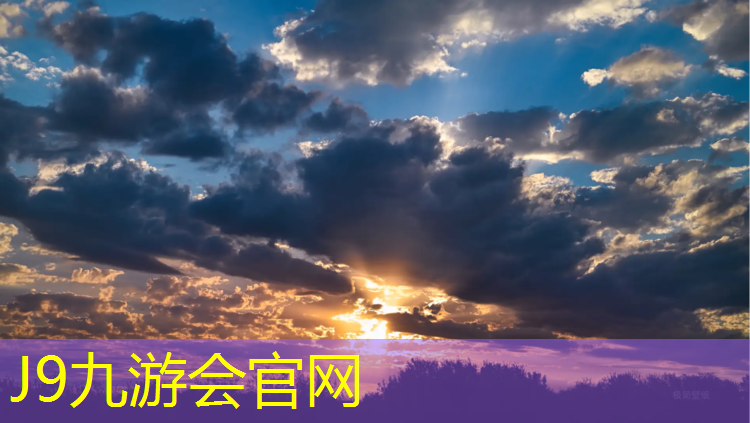 J9九游会官网：体育塑胶跑道宣传语
