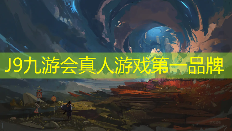 J9九游会官网：漯河全塑型塑胶跑道