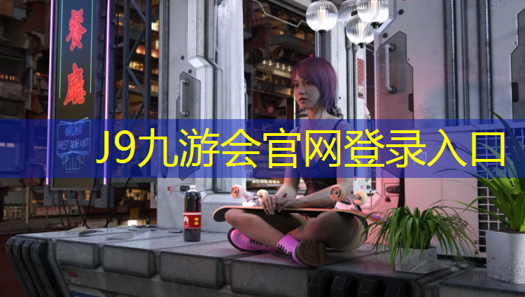 J9九游会官网：塑胶跑道用料计算公式