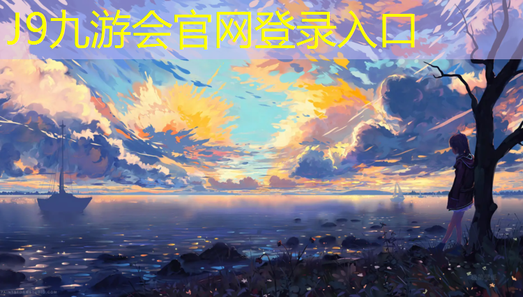 J9九游会官网登录入口：塑胶跑道素色怎么调色