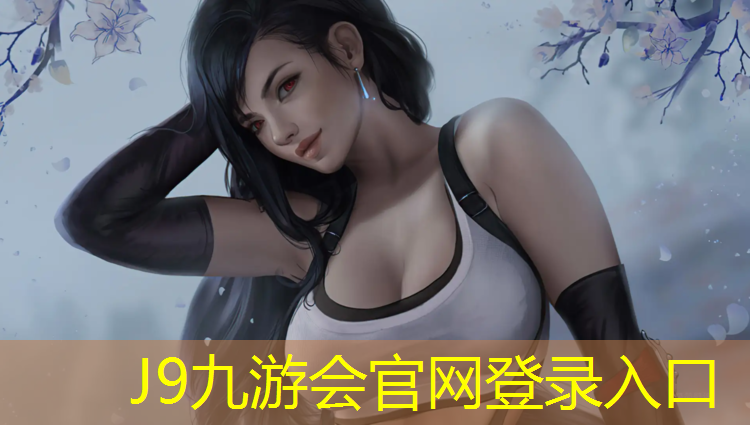 J9九游会真人游戏第一品牌：大盛小区塑胶跑道