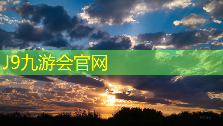 J9九游会真人游戏第一品牌：小区塑胶跑道烂了怎么处理